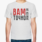 Вам точно не ко мне