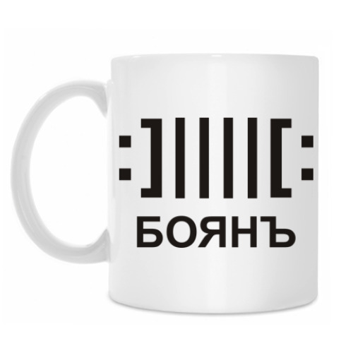 Кружка с принтом Боян