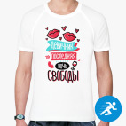 Мужская спортивная футболка