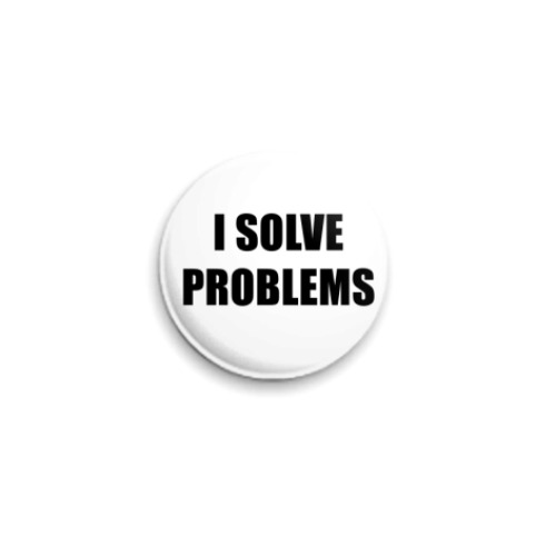 Значок 25мм с принтом I SOLVE PROBLEMS