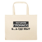 Большая сумка шоппер