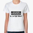 Тест-драйв ГЛОНАСС