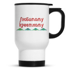 Кружка-термос