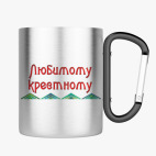 Кружка с карабином