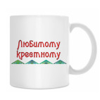 Кружка 330 мл