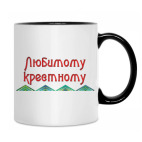 Кружка двухцветная