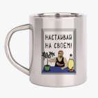 Кружка металлическая