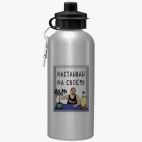 Спортивная бутылка