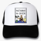 Кепки Trucker