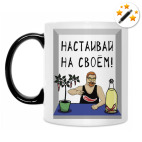 Кружка-хамелеон