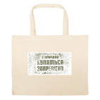 Большая сумка шоппер