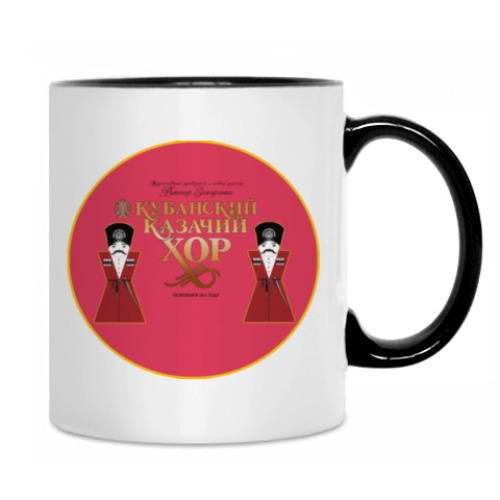 Кружка с принтом Кубанский Казачий Хор