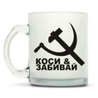 Кружка матовая