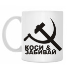 Кружка 330 мл