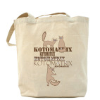 Холщовая сумка