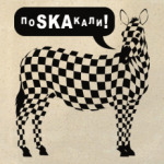 поSKAкали