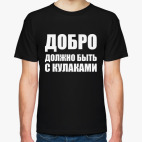 Добро