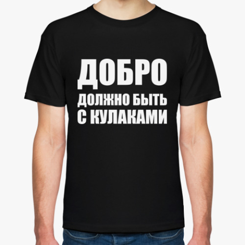 Футболка  Добро