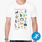 Мужская спортивная футболка