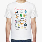 Мужская футболка