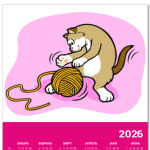 Кот с клубочком