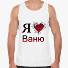 Мужская майка