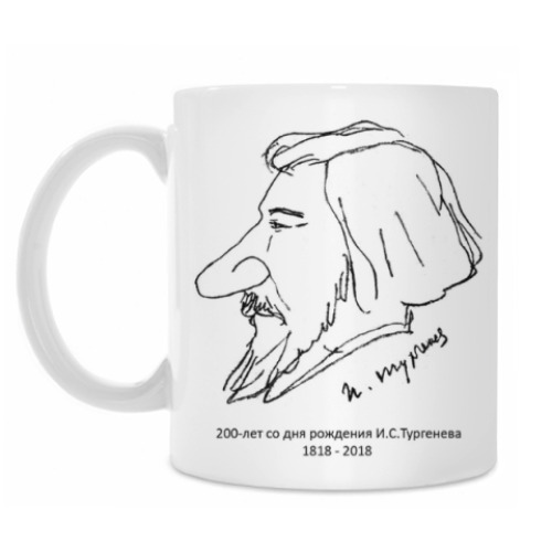 Кружка с принтом Тургенев, автошарж