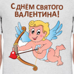 С Днем Св. Валентина!
