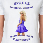 'Мудрая женщина'