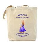 Холщовая сумка