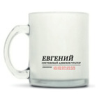 Кружка матовая