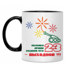 Кружка двухцветная