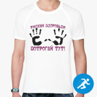 Мужская спортивная футболка