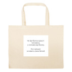 Большая сумка шоппер