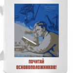 Агит-гештальт. Почитай!