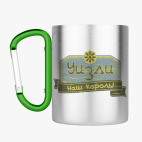 Кружка с карабином