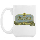 Кружка 420 мл