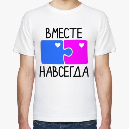 Футболка с принтом Вместе навсегда
