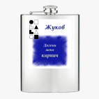 Фляжка стальная