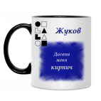 Кружка двухцветная