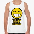 Такие все смешные