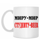 Кружка 330 мл