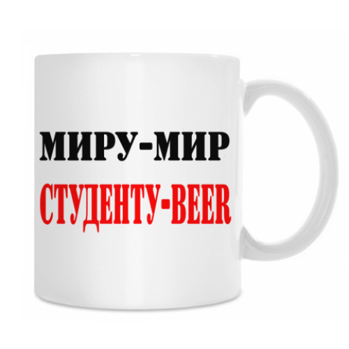 Кружка с принтом Миру - мир