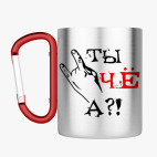 Кружка с карабином