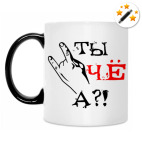 Кружка-хамелеон