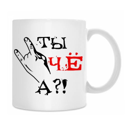 Кружка с принтом Ты чё а?!
