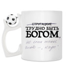 Кружка с футбольным мячиком