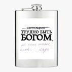 Фляжка стальная