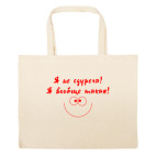 Большая сумка шоппер