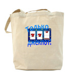 Холщовая сумка